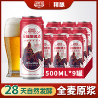 圣罗堡 精酿啤酒全麦芽自然发酵纯粮原浆500ml9罐