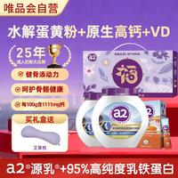 a2 艾尔 多维成人奶粉低GI维生素D乳铁蛋白礼盒
