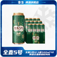 雪花 Snow 全麦5号啤酒 12.5度 500ml*12