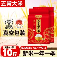 新米东北大米五常大米GB/19266圆粒米当季现磨现发大米精品米