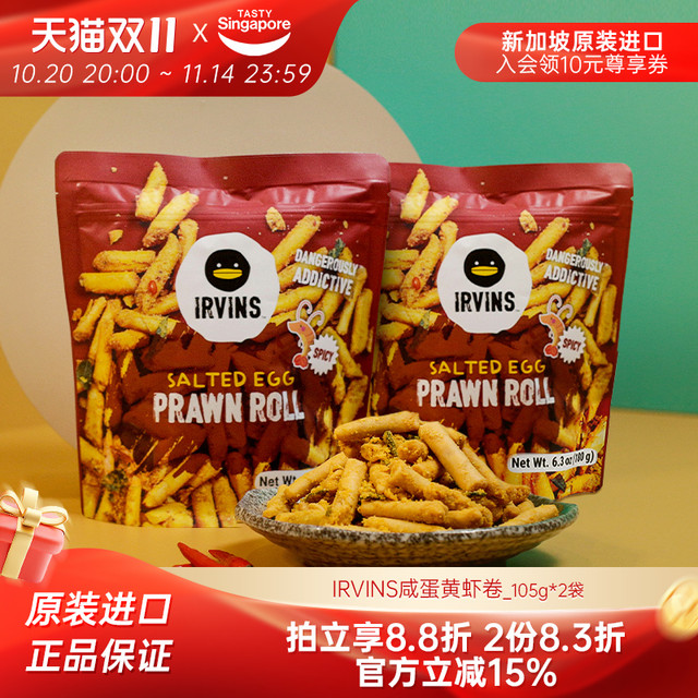 IRVINS 新加坡进口IRVINS咸蛋黄虾卷虾条即食休闲解馋零食特产伴手礼2袋