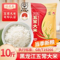 新米东北大米五常大米GB/19266圆粒米当季现磨现发大米精品米