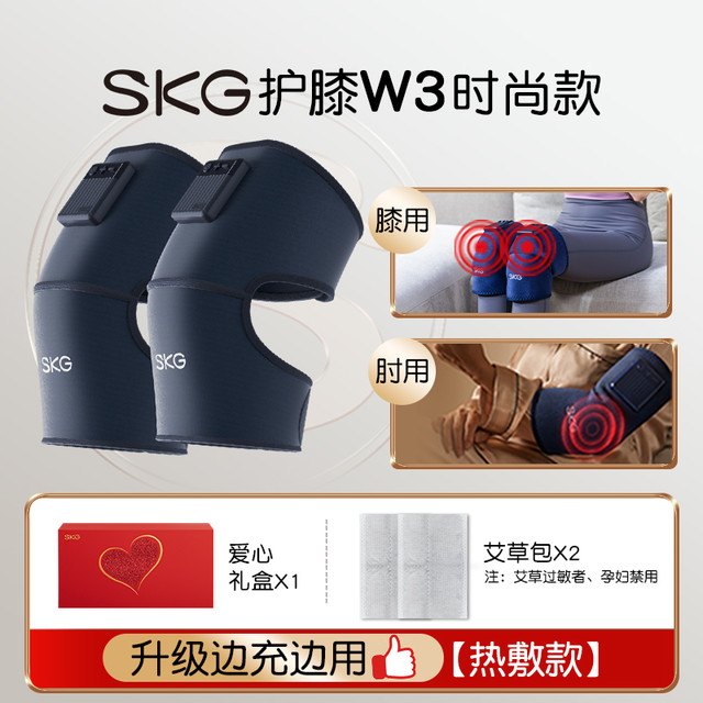 SKG 膝盖按摩仪W3电热艾草护膝热敷关节发热保暖老寒腿按摩器