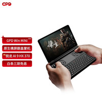 GPD win mini 7英寸游戏机掌机 2025款120Hz原生横屏 锐龙AI 9 HX 370 32G+2TB 黑 标配