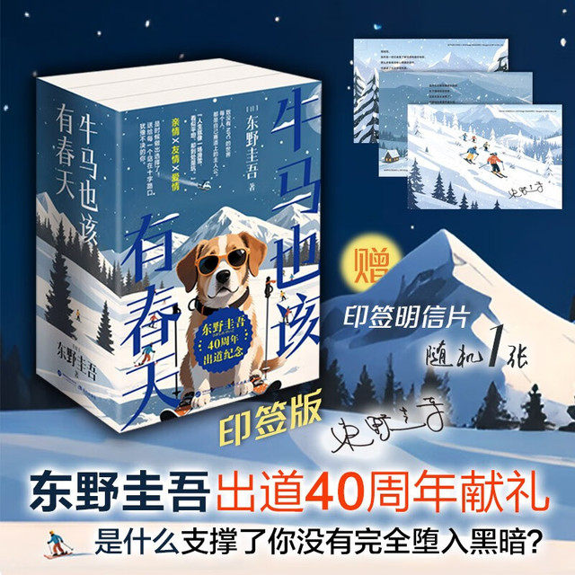 推理书单：东野圭吾40周年限量精装纪念版套装（全3册）