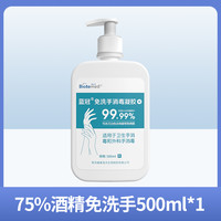 博益特 BIOTEMED 蓝冠免洗洗手液消毒凝胶75%酒精速干24H抑菌杀菌儿童适用