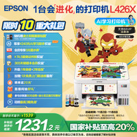 爱普生 【政府补贴 立减20%】爱普生L4266/4268迪士尼系列墨仓式打印机无线多功能喷墨一体机复印扫描照片自动双面
