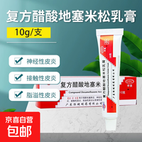恒健 [恒健] 复方醋酸地塞米松乳膏 10g/盒皮炎湿疹皮肤瘙痒神经性皮炎全身止痒膏神经性皮炎慢性湿疹 1盒装