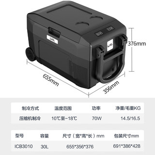 威力 ICB3010 直流变频压缩机制冷 30L 车载冰箱