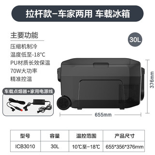 威力 ICB3010 直流变频压缩机制冷 30L 车载冰箱