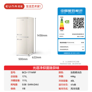 EUNA优诺 BCD-171WR 风冷无霜抑菌 171L 雪融白 冰箱