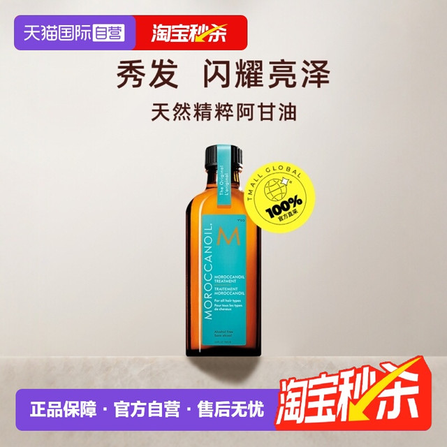 88VIP：MOROCCANOIL 摩洛哥油 经典护发精油 100ml