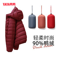 鸭鸭（YAYA）轻薄羽绒服女2024年秋冬季新款休闲连帽保暖轻便韩版鸭绒外套 浅紫色