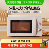 美的 M1-L213B 微波炉 20L 白色