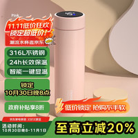炊大皇 保温杯 316L医用级不锈钢茶水分离商务便携智能保温杯 粉色 490ml 316L淡樱粉智能显温490ml