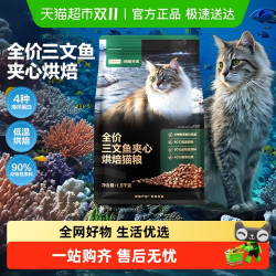 网易天成 三文鱼烘焙猫粮 1.5kg（赠猫罐头一个）
