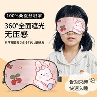 维康儿童眼罩遮光睡眠缓解眼疲劳男童女童青少年午睡1922 1个装★100%桑蚕丝透气【粉兔兔】3-15岁适用