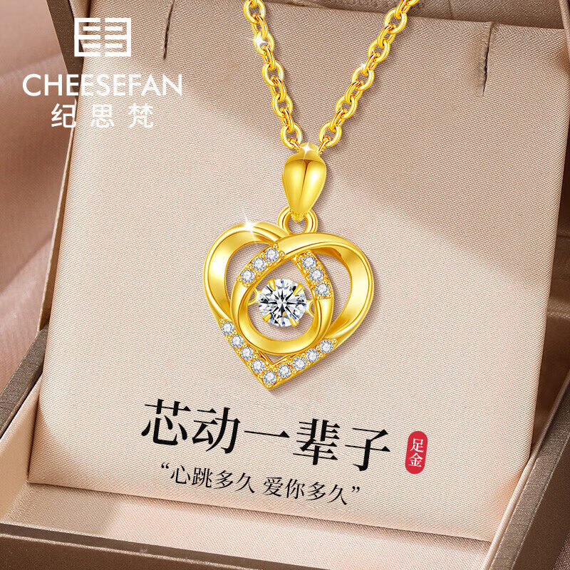 纪思梵轻奢项链女四叶草高级珠宝首饰情人节纪念日生日礼物送女友老婆 跳动之心金项链