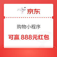 京东 购物小程序 搜索框下“签到” 每日签到后抽奖3次可赢至高888元红包;每周签1天第3周可领1.8元红包