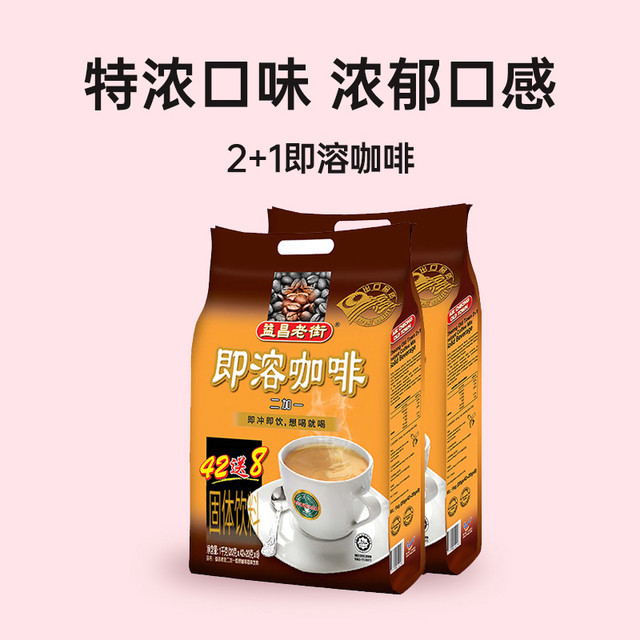 益昌老街 Aik Cheong 益昌老街 即溶咖啡 原味 20g*50条*2袋