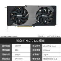 映众 RTX5070/5070Ti曜夜映雪白色台式机电脑游戏独立显卡