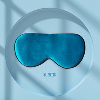 蚕花娘娘双面真丝眼罩睡眠轻薄男女桑蚕丝遮光罩丝绸遮光透气睡觉 孔雀蓝送收纳袋