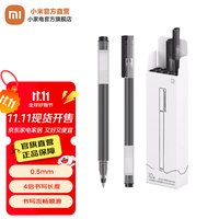小米 Xiaomi 巨能写 MJZXB02WC 拔帽中性笔 黑色 0.5mm 1