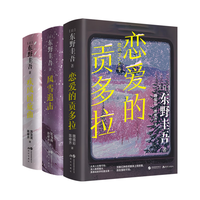 印签版东野圭吾40周年限量精装纪念版套装全3册 风雪追击 疾风回旋 恋爱的贡多拉，赠签章明信片