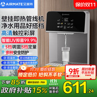 艾美特 YR601 管线机 壁挂式直饮饮水机