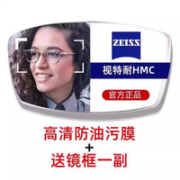 ZEISS 蔡司 泽锐 1.74超薄防蓝光镜片+钛架