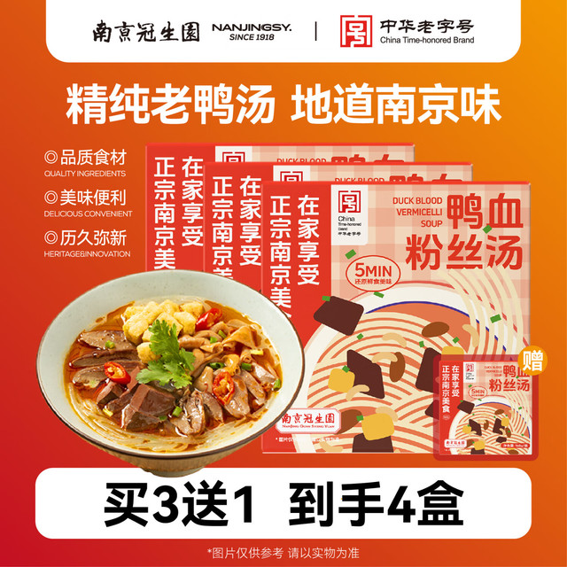 今日必买：南京冠生园 南京金陵美食鸭血粉丝 168g*4盒