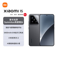 小米 Xiaomi 15 5G手机 12GB+256GB 黑色 骁龙8至尊版