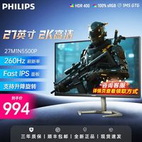 百亿补贴：飞利浦 27M1N5500P 27英寸2K260Hz FastIPS 10bit游戏显示器