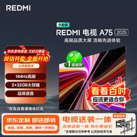 小米 Xiaomi MI）电视REDMI 智能电视 A75 2025包安装版(伸缩挂架送装一体)75英寸L75MA-RAE一级能效