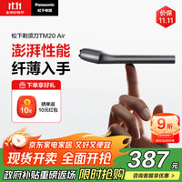 松下 Panasonic 电动剃须刀 磁悬浮剃须刀Air 往复式电动刮胡刀Type-c 送男士  ES-TM20-H405