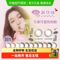 T-Garden 美瞳flanmy日抛隐形近视眼镜女狗狗眼大直径官网正品