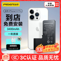 品胜 苹果14Pro电池 iphone14Pro电池 超续航版3400mAh苹果手机内置电池更换 游戏电池 门店免费安装