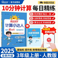 《阳光同学计算小达人》（2025秋新版）