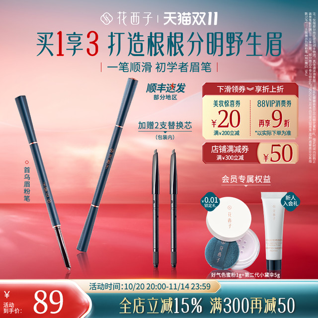 Florasis 花西子 首乌眉笔防水不脱色根根分明野生眉眉粉