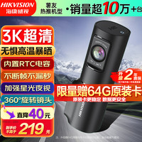 海康威视 D6 行车记录仪 单镜头 标配