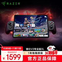 雷蛇 游戏手柄 骑仕V3 专业版 XL