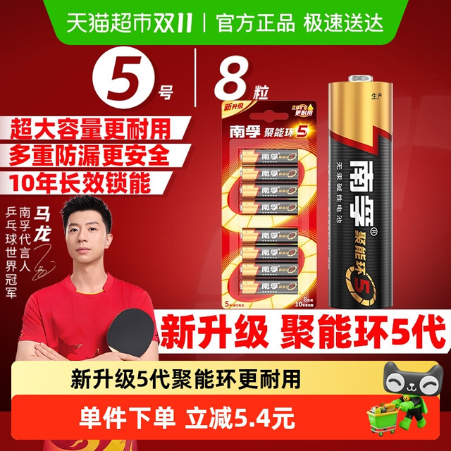 南孚 5号电池 8粒