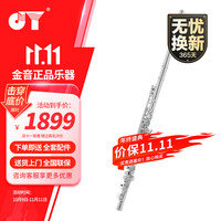 金音 JYFL-3000 长笛（16孔闭孔C调）