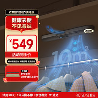 根元 RootSense 净护刺客衣物护理机衣柜专用净化器香氛杀菌防霉防蛀驱虫除臭祛味 衣物护理机-深灰色