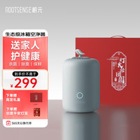 根元 RootSense 灯笼卫士生态级冰箱除味器净味保鲜神器杀菌除臭除异味消毒除味剂 云灰色