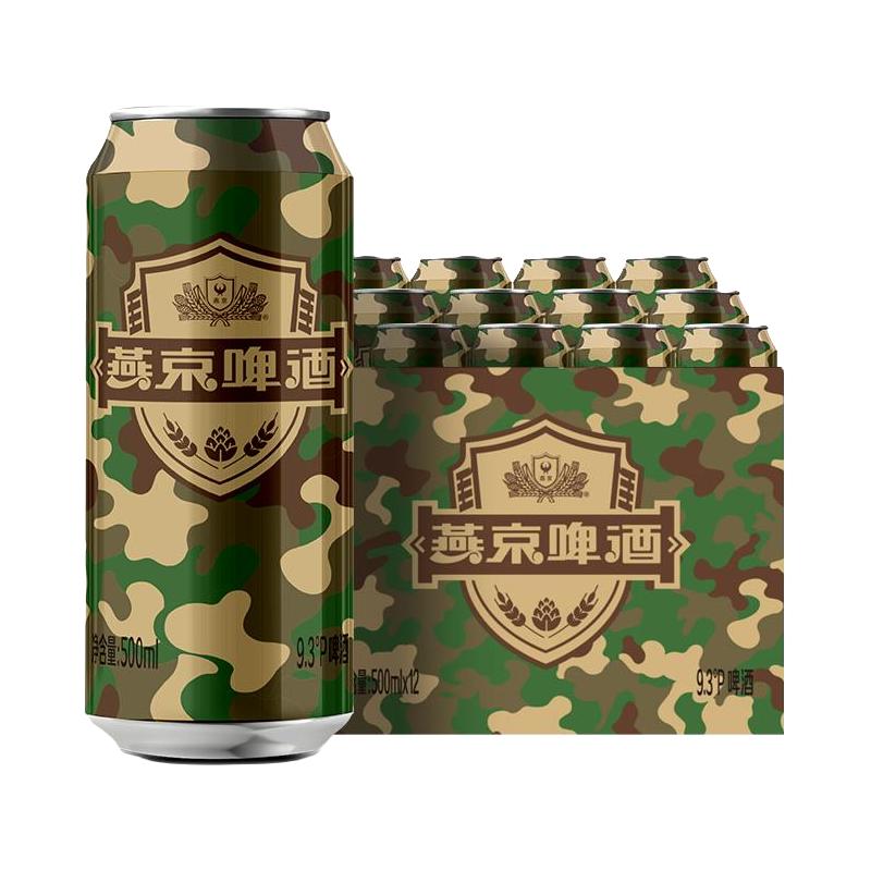 燕京啤酒 迷彩罐 9.3度 500ml*12听 整箱装