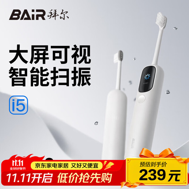 拜尔 i5 大屏可视智能扫振声波电动牙刷 TFT白色 I5扫振电动牙刷
