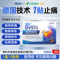 MAX 肩周炎专用贴膏肩膀黏连肩袖损伤远红外消炎理疗肩颈止痛型劳损贴