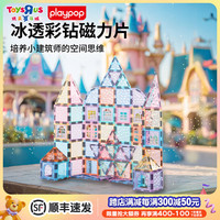 PLAY POP 冰透彩钻磁力片 儿童益智拼装玩具 3-6岁生日礼物