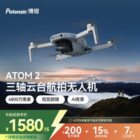 博坦 ATOM2迷你折叠航拍机AI智能户外旅行高清拍摄无人机入门小型遥控飞机无人机单电版+128G内存卡